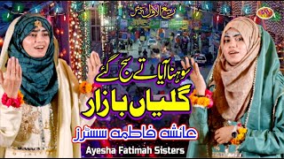 Sohna Aaya Te Saj Gaye Ne Galliyan Bazaar | Milad Special Nasheed 2021 | Ayesha Fatimah sisters Resimi