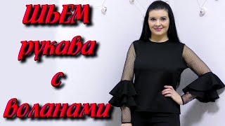 Как сшить блузку с рукавами в стиле Dior без выкройки? Блузка с воланами Как сшить блузку с рукавами в стиле Dior без выкройки? Блузка с воланами