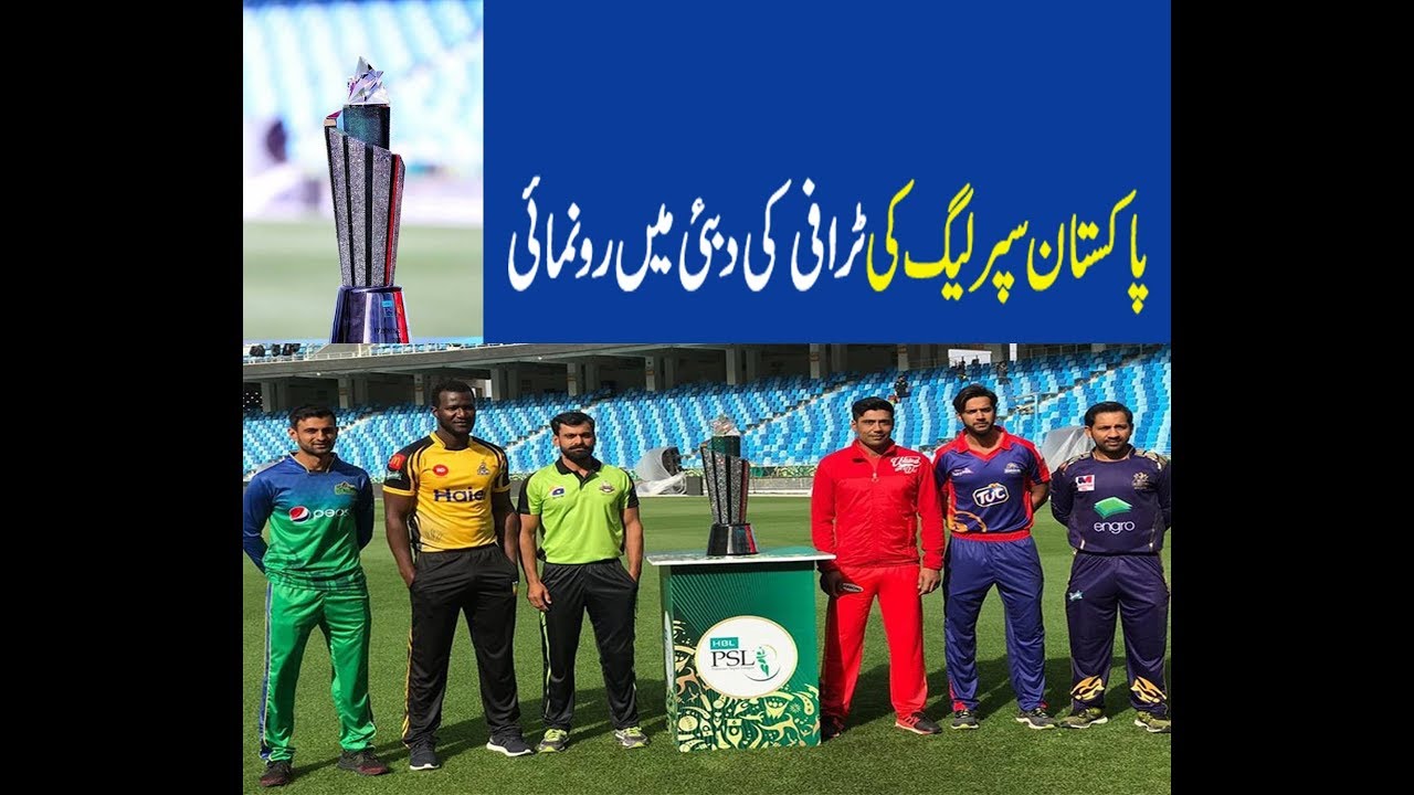 PSL 2019 Trophy Unveiling Ceremony Live at Dubai With All Teams Captains Of PSL 2019