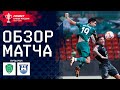 АХМАТ – БАЛТИКА, ОБЗОР МАТЧА | FONBET Кубок России. Путь РПЛ. 2-й тур