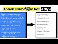 Android 9.0.1 updateၿပီး ျမန္မာစာ မမွန္ေတာ့တဲ့ ဖုန္းေတြအတြက္ မွန္ေအာင္လုပ္နည္းတစ္ခ်ိဳ႕