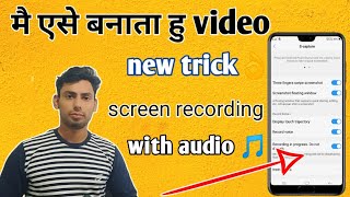 how to record mobile screen video with audio | android screen recorder |apne mobile ki screen record screenshot 3