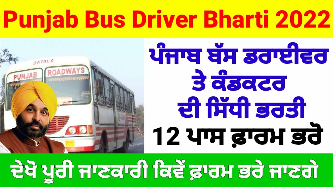 Punjab roadways bus driver Bharti 2022 , how to online apply bus driver