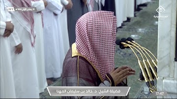 تلاوة بديعة لخواتيم سورة الأنعام 159-165 للشيخ #خالد_المهنا صلاة المغربالثلاثاء 26 جمادى الأولى 1444