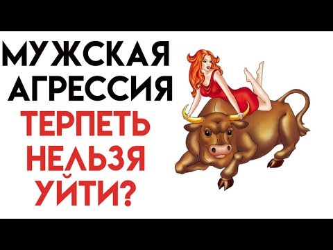 Мужская агрессия, что делать? Александр Ковальчук