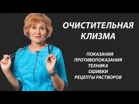 Чем в домашних условиях сделать клизму