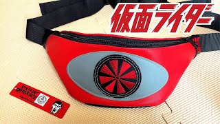 【最強のウエストポーチ！】仮面ライダー×PDS 変身ベルト型ウエストポーチ レビュー パンクドランカー masked rider henshin belt fanny pack