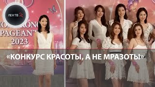 Китайские девушки покорили русских мужчин | Что особенного в финалистках «Мисс Гонконг 2023»
