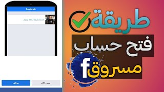 طريقة استرداد حساب فيسبوك مسروق او مخترق/ بعد تغيير البريد الإلكتروني