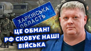 💥БОБЫРЕНКО: НАСТУПЛЕНИЕ на Харьков – ОТВЛЕКАЮЩИЙ маневр! Будет УДАР на ВОСТОКЕ. Идет РАЗВЕДКА БОЕМ