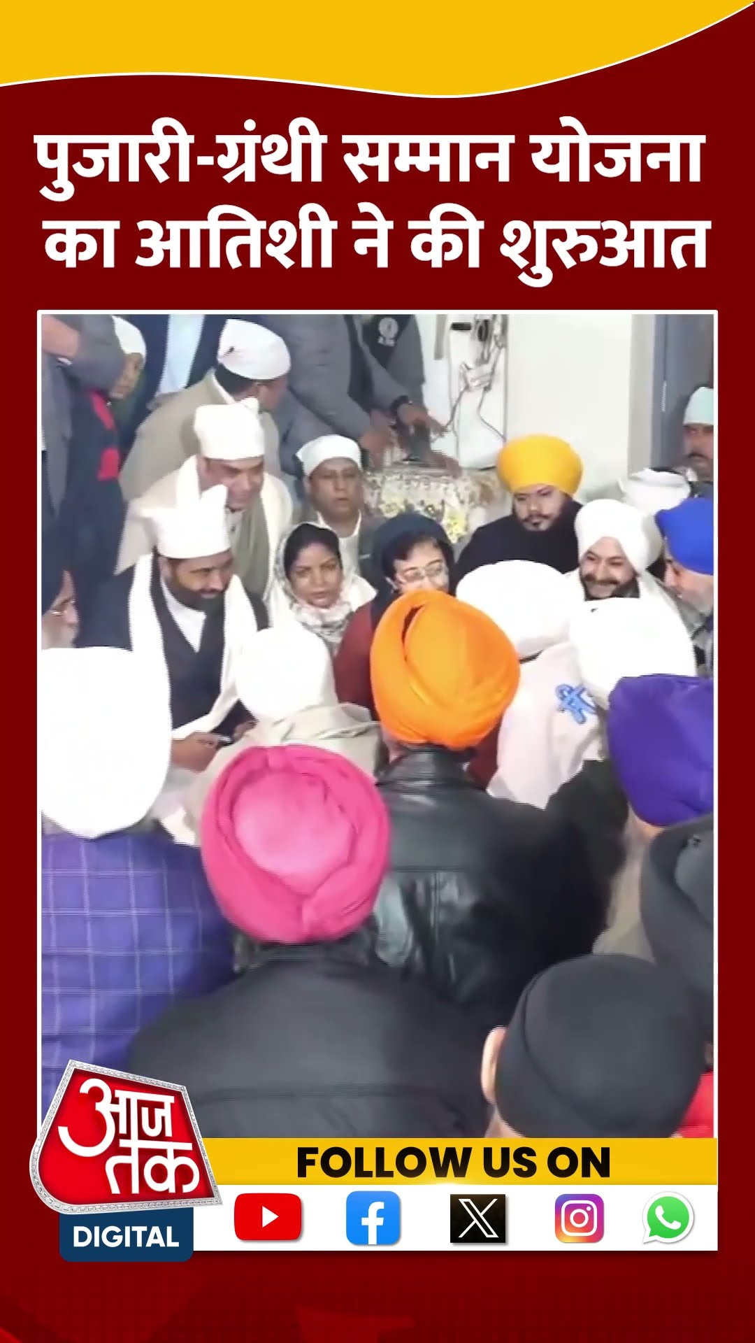 पुजारी-ग्रंथी सम्मान योजना का CM Atishi ने गुरुद्वारे से की शुरुआत #shorts #shortsvideo #viralvideo