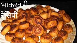 bhakarwadi recipe/ गुजरात की फेमस रेसिपी भाखर बड़ी/ घर पर रखे हुए सामान से बनाए भाकरवड़ी