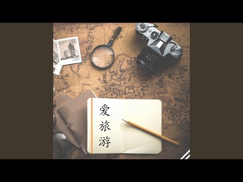 Mira 大自然歌曲 en YouTube