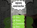 # government exam #study👍 #shorts # maths question 🧑‍🎓 #studyshorts🔥 #