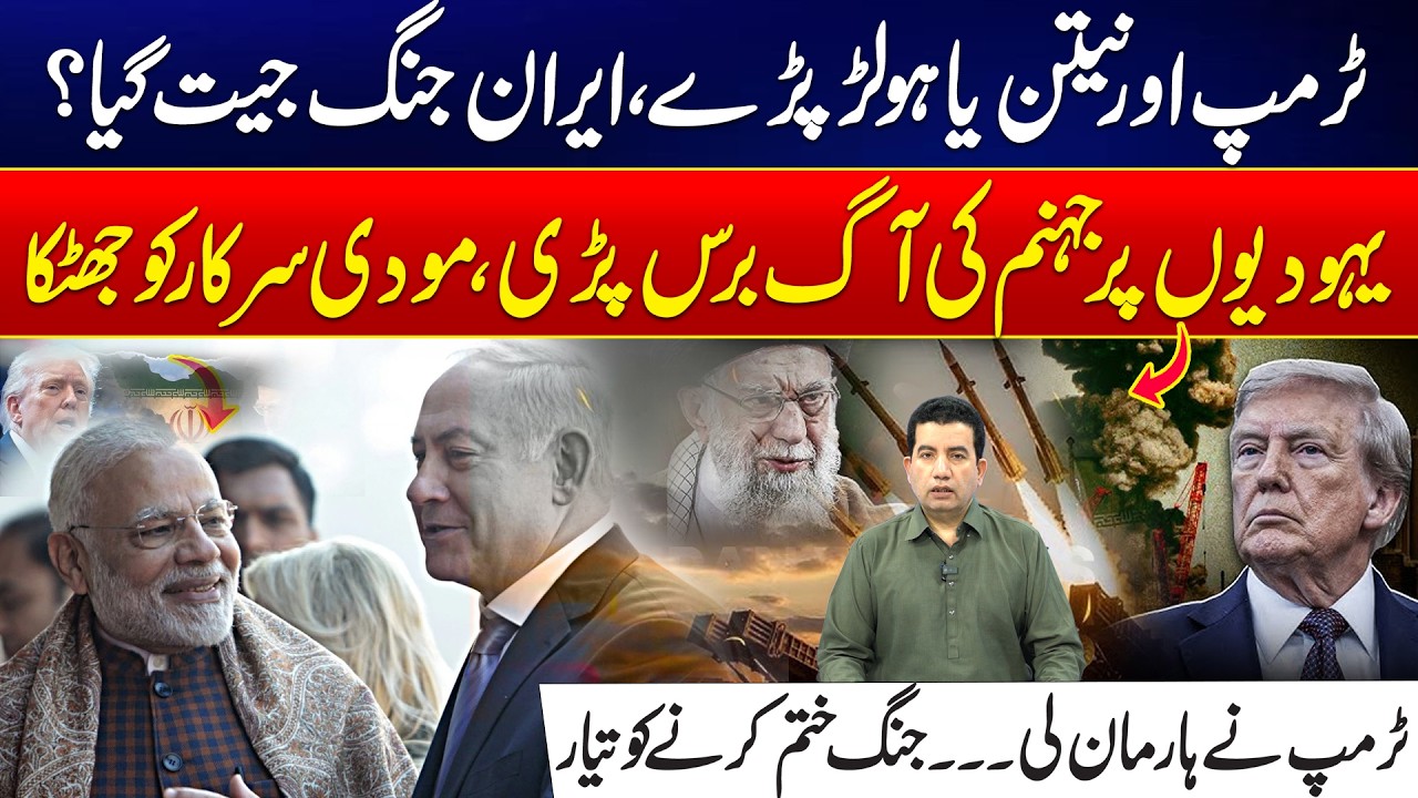 Trump's Major Rift with Netanyahu - Iran Win the War? | Israel Faces Intense Attacks - 24 News HD