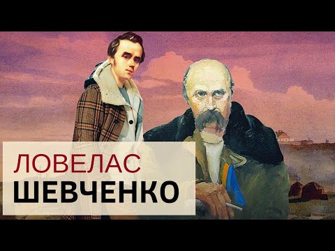 НЕСПОДІВАНО. Ликера Полусмак і не тільки – кого любив Тарас Шевченко / Історія для дорослих