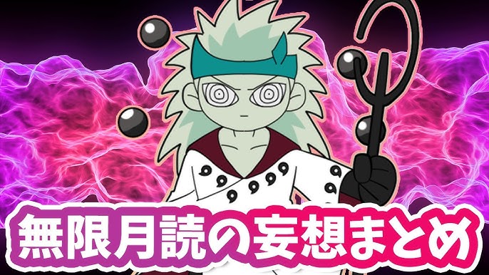 解説 無限月読ってつまり どういうことだってばよ ナルト疾風伝 Youtube 解説 無限月読ってつまり どういうことだってばよ ナルト疾風伝 Youtube