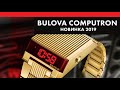 Bulova Computron - футуристичная новинка 2019