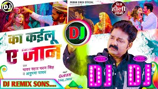 E Ka Kailu Ye Jaan Pawan Singh & Anupama Yadav New Viral Sad Holi Dj Remix Song 2024