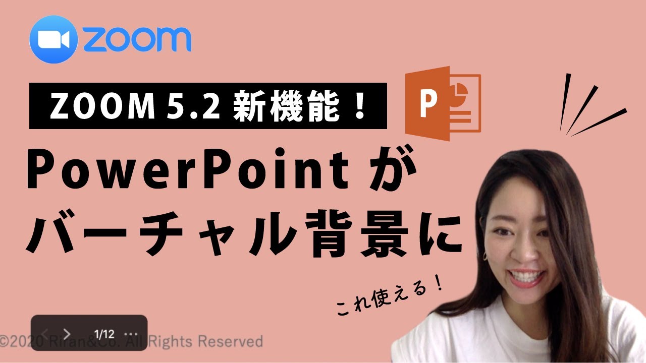 Zoom5 2新機能 Powerpointをバーチャル背景にしてみたら意外と面白かった Youtube