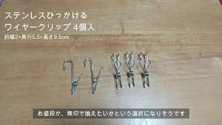 【無印良品】温湿度計/ゴミ箱角型/ステンレスひっかけるワイヤークリップ