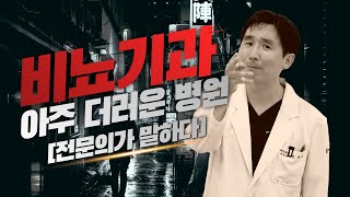 비뇨의학과 오해와 진실