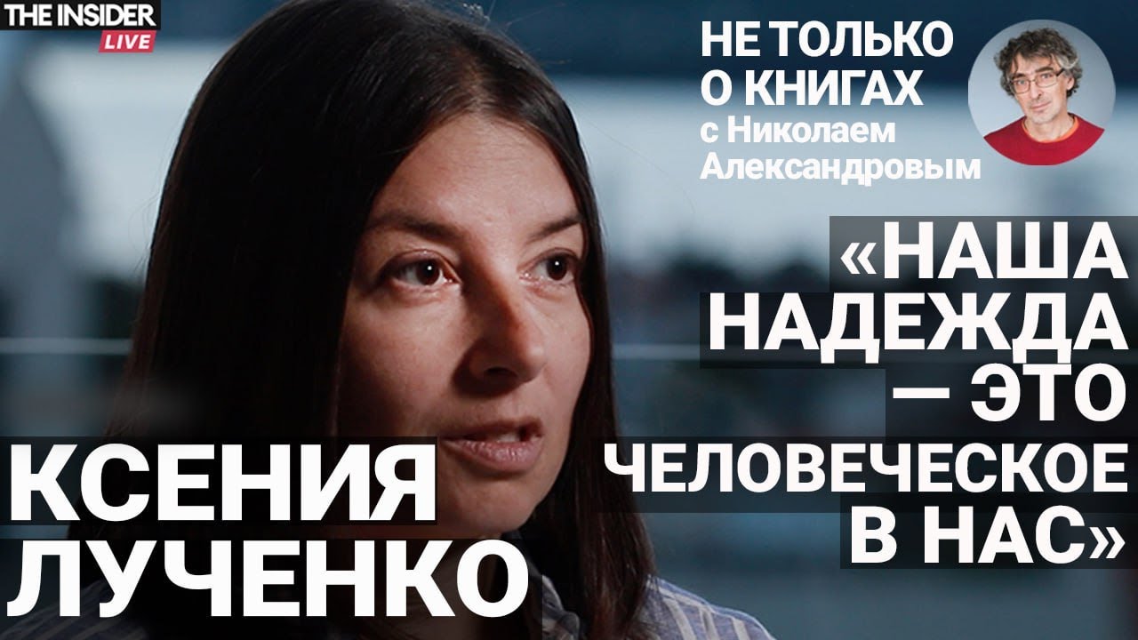 «Де-факто РПЦ выполняет работу идеологического комитета ЦК КПСС» | Ксения Лученко