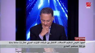 وزير الإتصالات: نستهدف حوكمة الإتصالات لضمان اعتبار المشترك طرف أقوى في العلاقة مع الشركات