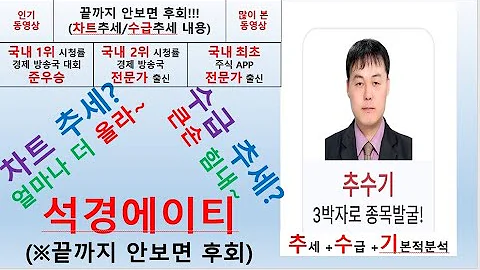 석경에이티(357550) 추수기(추수) 전문가 종목 분석