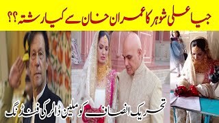 Jia Ali Marriage with PTI Founder Member | Jia Ali Wedding Pics | Jia Ali Imran Idrees Pics