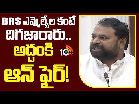 BRS ఎమ్మెల్యేల కంటే దిగజారారు.. అద్దంకి ఆన్ ఫైర్! | Addanki Dayakar Shocking Comments | 10TV - 10TVNEWSTELUGU