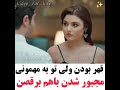 سریال زیبای عشق حرف حالیش نمیشه سریال زیبای عشق حرف حالیش نمیشه