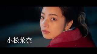 小松菜奈＆宮沢氷魚が恋人役『ムーンライト・シャドウ』特報映像