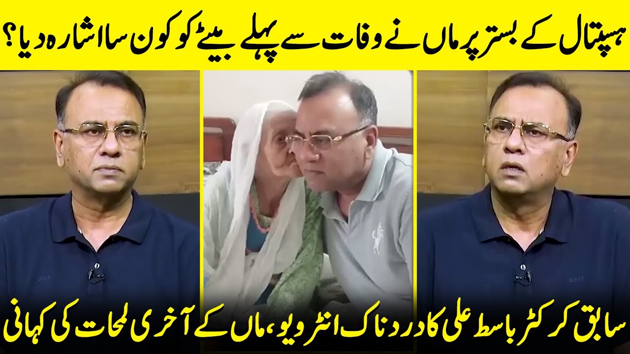Basit Ali Breaks Down While Sharing His Mother’s Last Words | Wasi Shah | Desi Tv | JP2Q