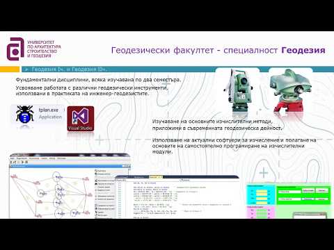 Видео: Геодезическо осигуряване на строителството. Топографско проучване и поддръжка