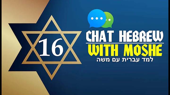 CHAT 16) HEBREW AND ENGLISH CHAT WITH PASTOR MOISE...