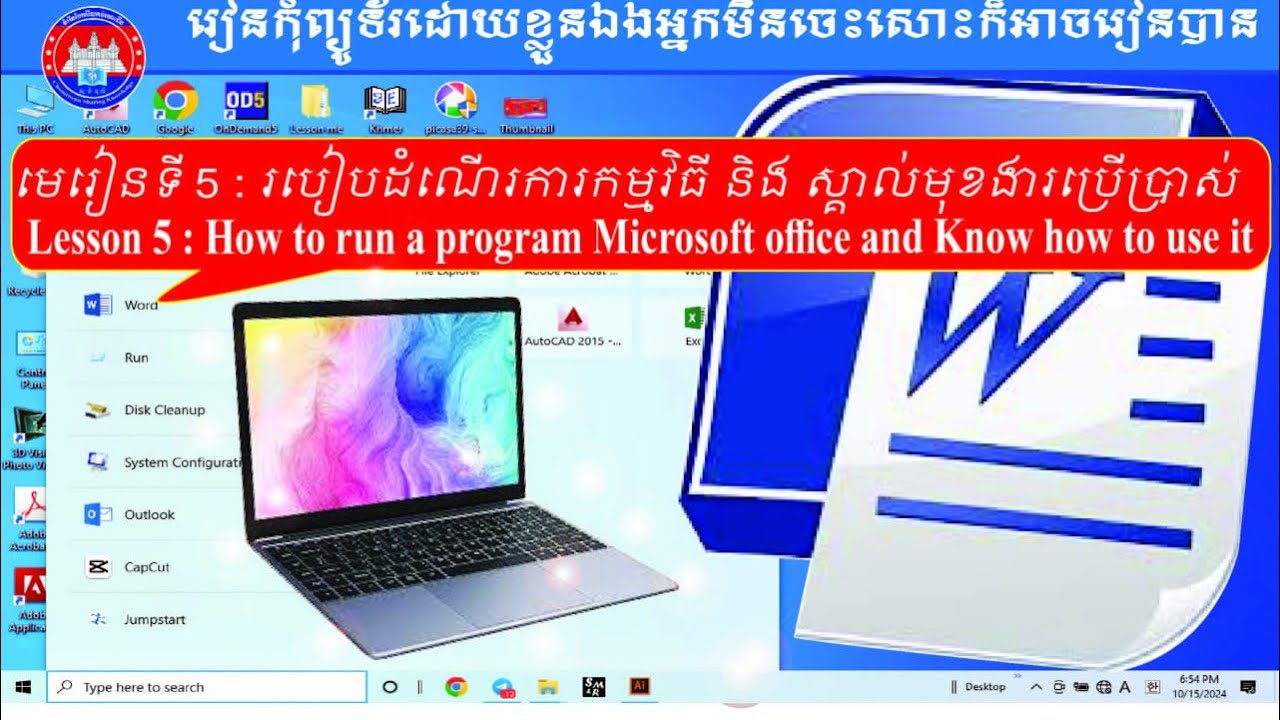 មេរៀនទី5:របៀបដំណើរការកម្មវិធី និង ស្គាល់មុខងារប្រើប្រាស់ How to run a ...