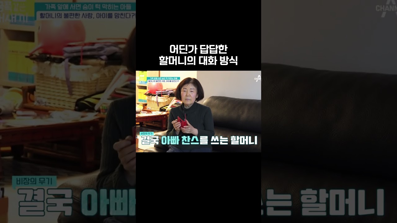 금쪽이의 숨통을 막는 할머니의 사랑 #금쪽같은내새끼