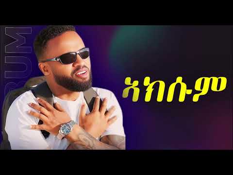 Yared Negu ኣክሱም New Ethiopian Music 2025 Music Tigrignamusic Tigraymusic Viral