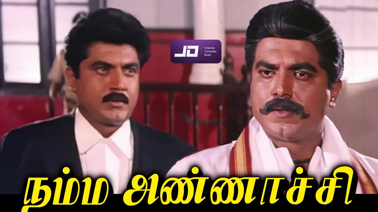 Namma Annachi Tamil Full Movie HD  sarathkumar  raadhika  siva Super Hit Movie HD  