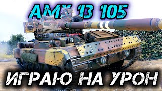 : AMX 13 105 -     