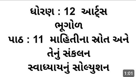 Std 12 arts bhugol Chapter 11 swadhyay solution