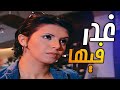 بعد ماوثقت فيه قام جابه عالكازينه وغدر فيها الندل بعد ماوثقت فيه قام جابه عالكازينه وغدر فيها الندل