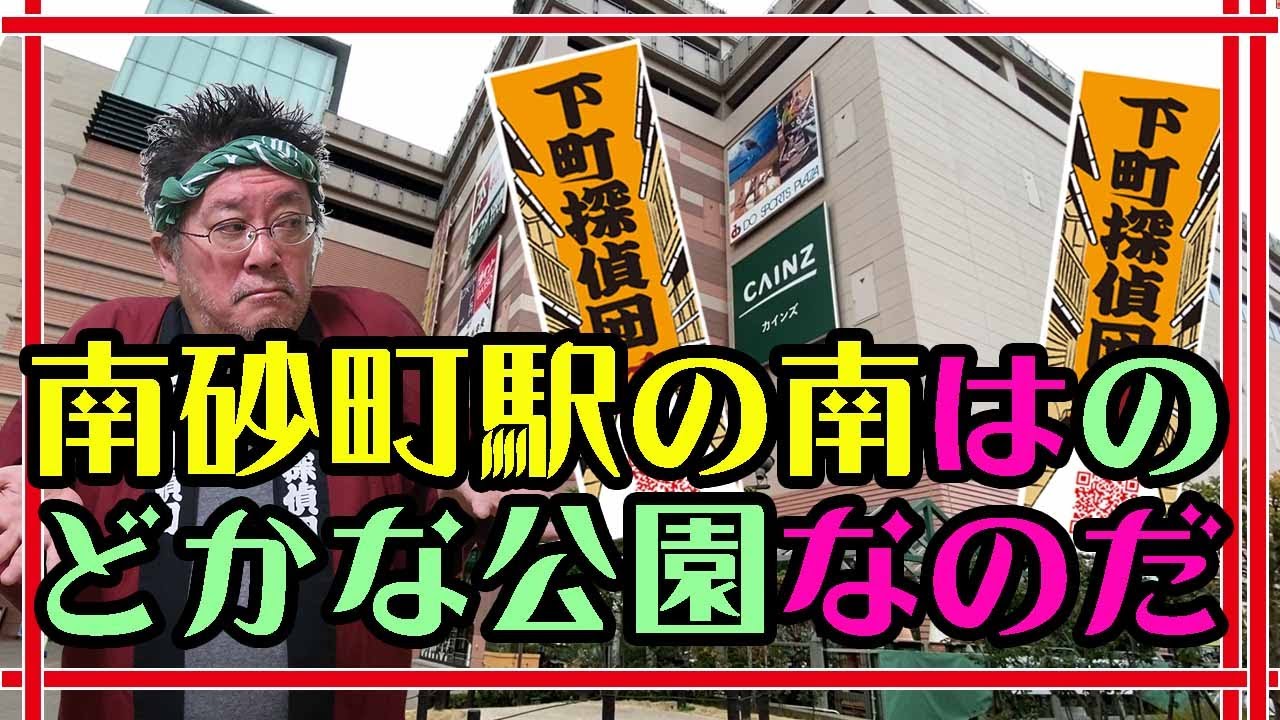 0365★南砂町駅のその南側はとってものどかな公園なのだ