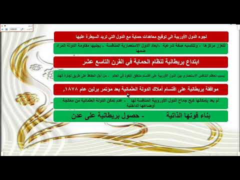 بكلوريا الأطماع الاستعمارية في القرن التاسع عشر