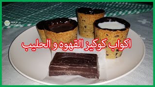 اكواب كوكيز القهوه - cookies shots