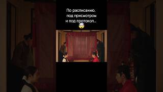 Привет клаустрофобам или королевская &quot;романтика&quot; 😖 Дорама &quot;История любви Чунхва&quot;