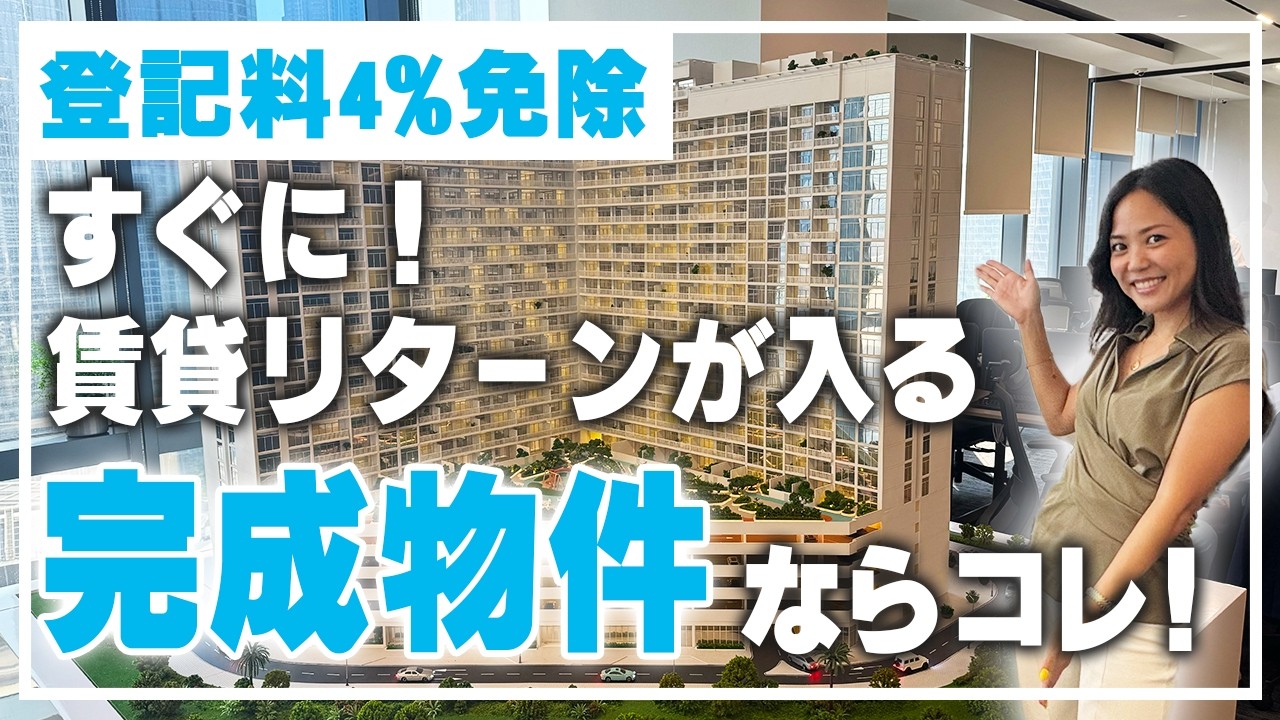登記料4％免除！？TownXこだわりの完成物件をチェック！