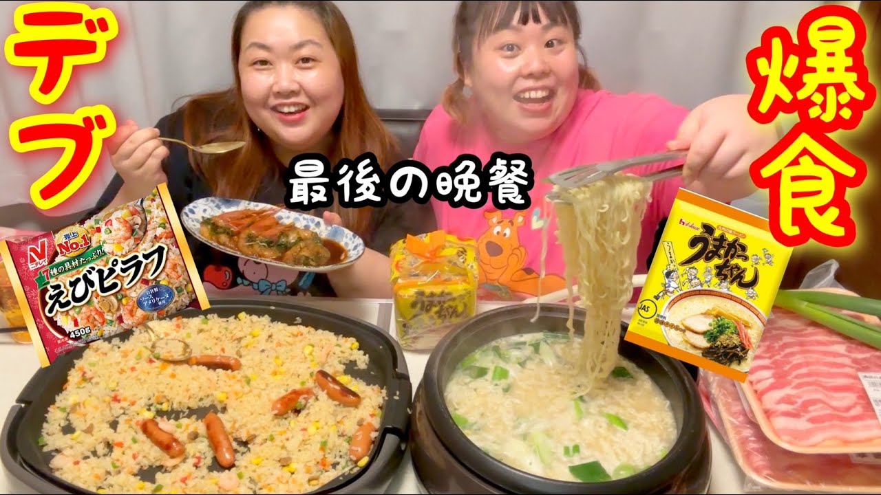 【デブ爆食】うまかっちゃん&エビピラフ食べ放題!深夜のラーメン&ライス大食いが最高【アラサーぽっちゃり】