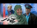 سریال جدید رویای ریحانه قسمت 3 Serial Royaye Reyhane Part 3 
